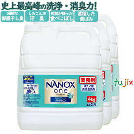 NANOX ONE PRO 4kg×3本／ケース　トップ ナノックス NANOX　詰め替え　ナノックスワン　ライオンハイジーン　業務用