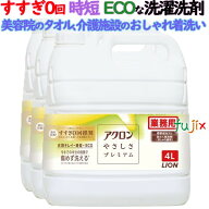 業務用アクロン やさしさプレミアム　4L×3本／ケース　柔軟剤入り洗濯洗剤　おしゃれ着洗い　詰め替え　…