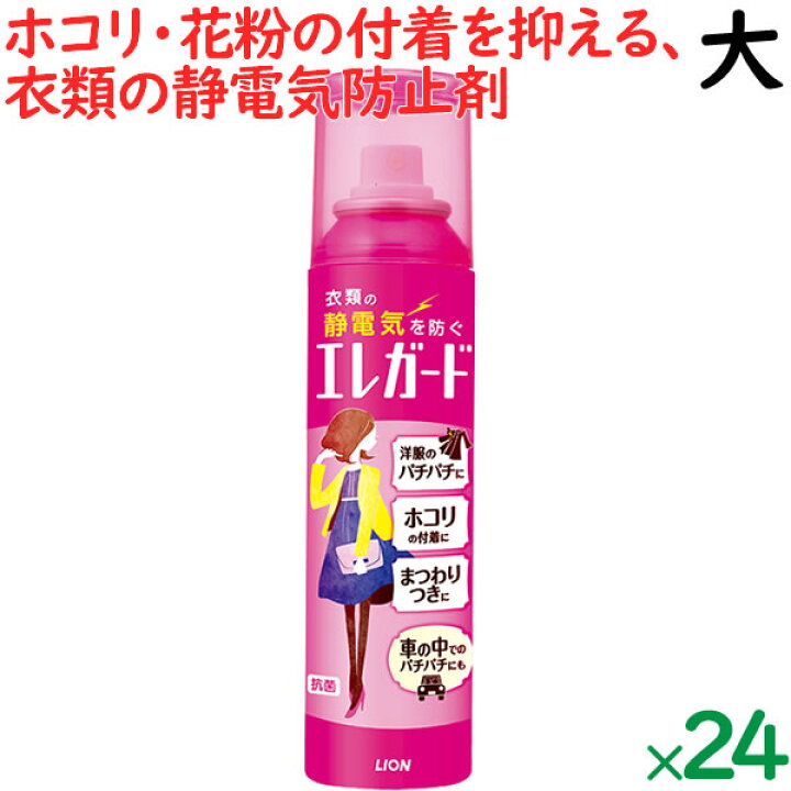 楽天市場】ライオン エレガード 大 160mL × 24本／ケース 衣類の静電気 