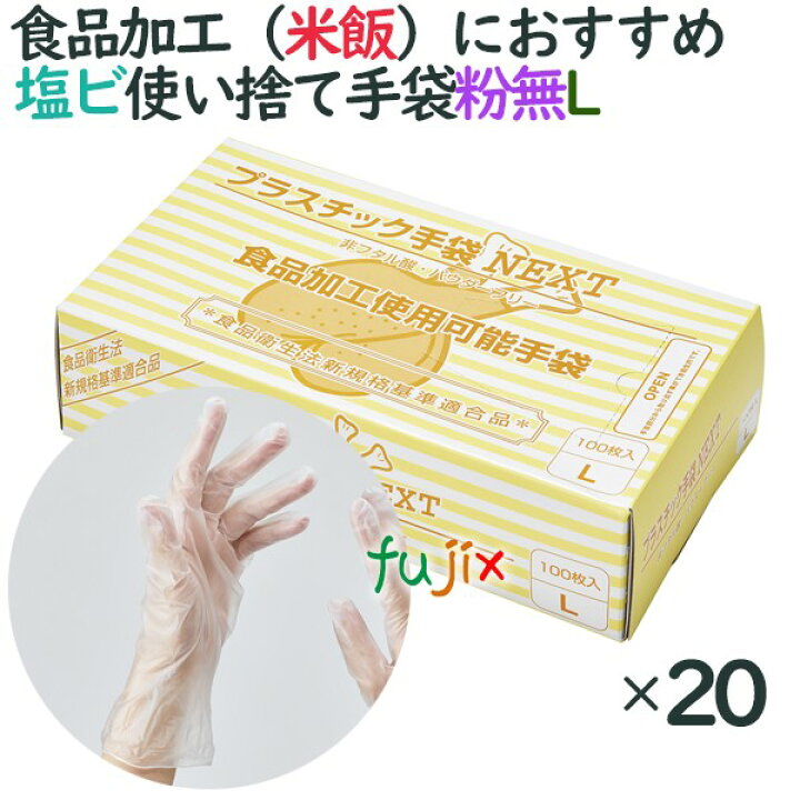 楽天市場】プラスチックグローブ 粉なし プラスチック手袋 NEXT 