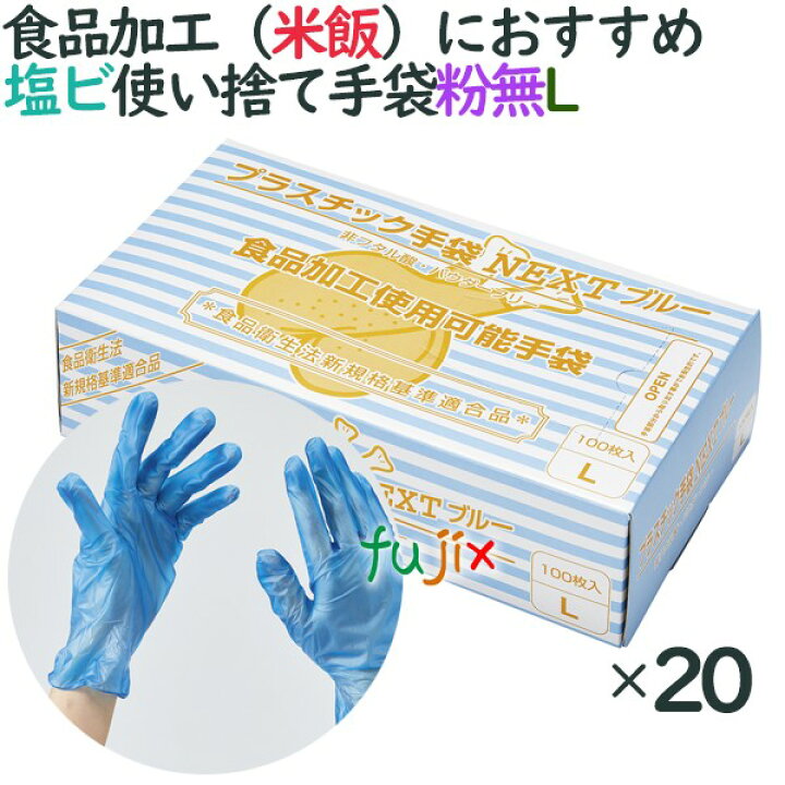 楽天市場】プラスチックグローブ 粉なし プラスチック手袋 NEXT ブルー 