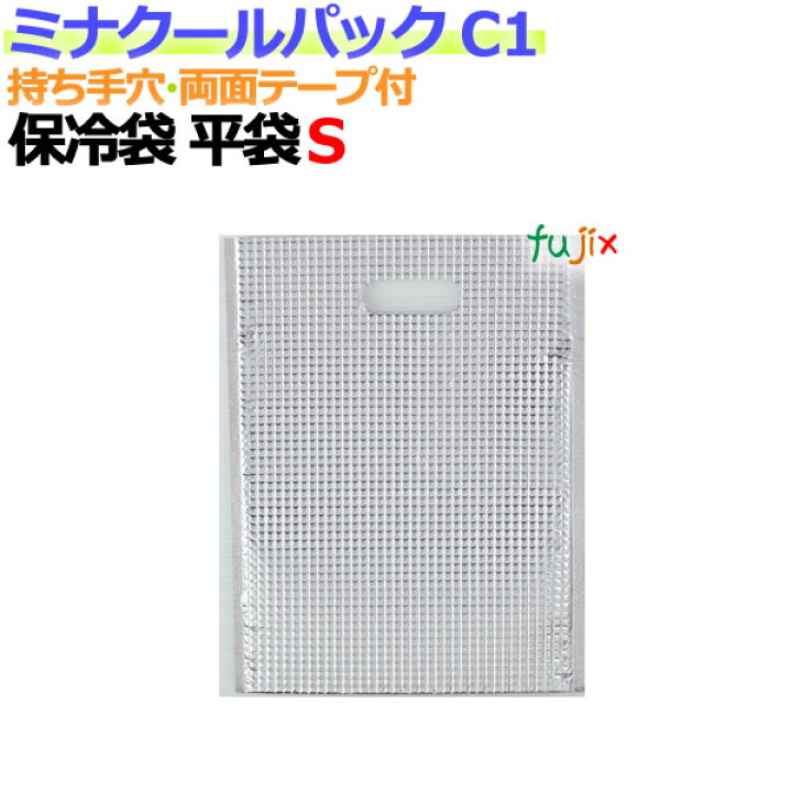 楽天市場】【新規受付不可】業務用アルミ保冷袋ミナクールパック C1 平 