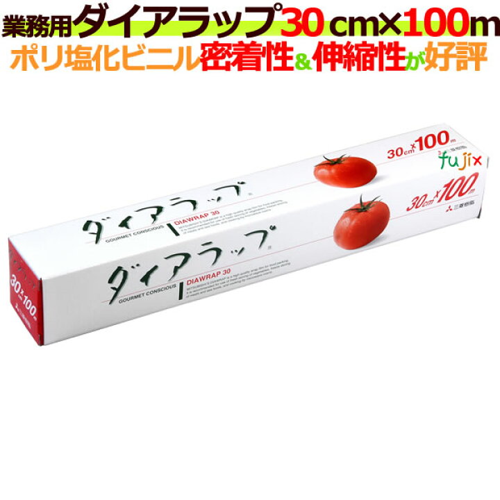 楽天市場】業務用 ダイアラップ30cm×100m 小巻 30本／ケース【三菱 