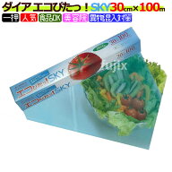 業務用 ダイアラップ エコぴたっ！sky 30cm×100m 小巻 30本／ケース　三菱ケミカル　ブルーラップ　青色…