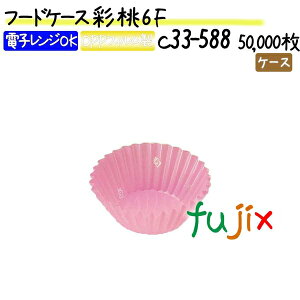 フードケース 彩 桃 6F 50000枚(500枚×100本)/ケース