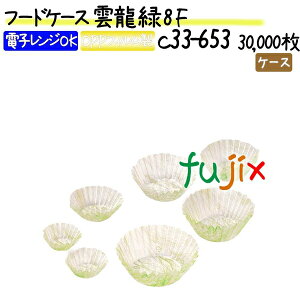 フードケース 雲龍 緑 8F 30000枚(500枚×60本)/ケース