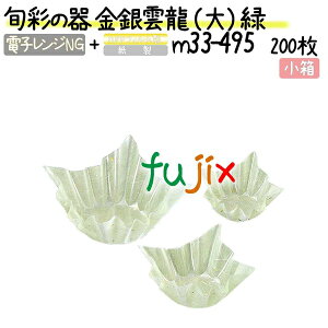 旬彩の器 金銀雲龍 (大) 緑 200枚(200枚×1本)/小箱
