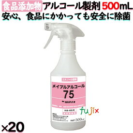 メイプルアルコール 75%　500mL×20本／ケース　ノズル付き【エタノール製剤】