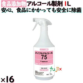 メイプルアルコール 75%　1L×16本／ケース　ノズル付き【エタノール製剤】