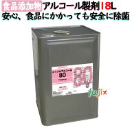 メイプルアルコール80 18L／ケース コック無し エタノール製剤 一斗缶 エタノール 消毒