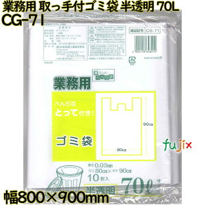 炵ׂ̂w ׂȎt!  70L HDPE  0.03mm 300i10×30j^P[X CG-71 {ZH