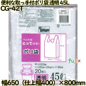 炵ׂ̂w ׂȎt!  45L LLDPE  0.023mm 400i20×20j^P[X CG-42T {ZH