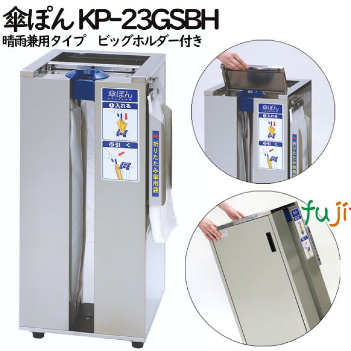 楽天市場】傘ぽん KP-23GSBH 晴雨兼用タイプ ビッグホルダー付き（長傘 