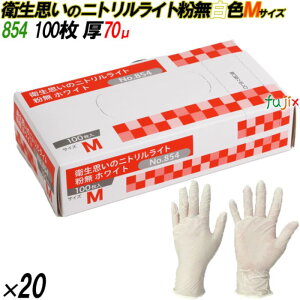 854 �q���v���̃j�g�������C�g ���Ȃ� �z���C�g M�T�C�Y ���� 2000���i100��×20�����j�^�P�[�X �I�J���g