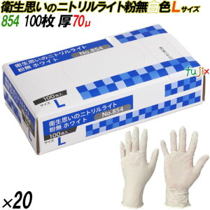 854 �q���v���̃j�g�������C�g ���Ȃ� �z���C�g L�T�C�Y ���� 2000���i100��×20�����j�^�P�[�X �I�J���g