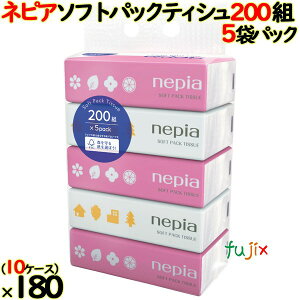 【10ケース分】ネピア ソフトパックティシュ 400枚(200組) 5×18個/ケース