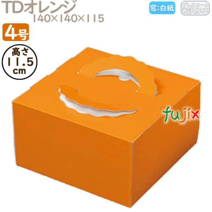 楽天市場】デコレーションケーキ箱 TDオレンジ 4号 200個／ケース 
