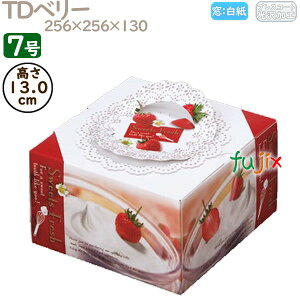 デコレーションケーキ箱 TDベリー 7号 50個/ケース M40870 ケーキ箱 業務用