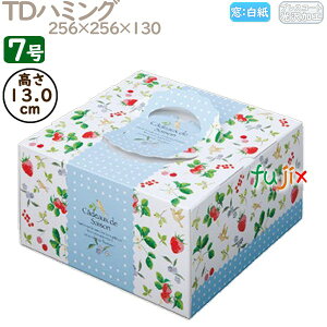 デコレーションケーキ箱 TDハミング 7号 50個/ケース M41070 ケーキ箱 業務用