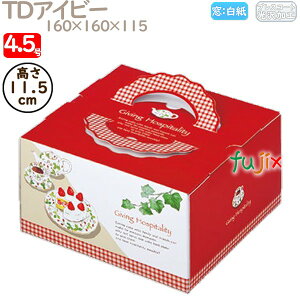 デコレーションケーキ箱 TDアイビー 4.5号 100個/ケース M41220 ケーキ箱 業務用