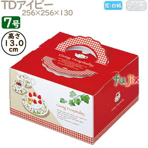 デコレーションケーキ箱 TDアイビー 7号 50個/ケース M41270 ケーキ箱 業務用