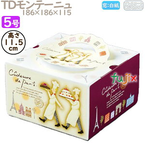 デコレーションケーキ箱 TDモンテーニュ 5号 100個/ケース M41930 ケーキ箱 業務用