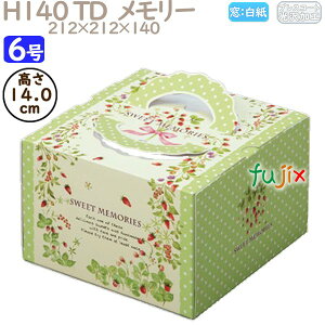 デコレーションケーキ箱 H140 TD メモリー 6号 100個/ケース N40340 ケーキ箱 業務用