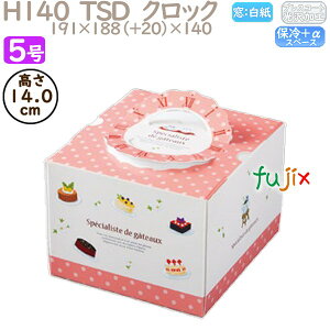 デコレーションケーキ箱 H140 TSD クロック 5号 100個/ケース P40630 ケーキ箱 業務用