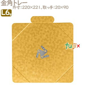金角トレー L6号用 100個/ケース U50250 ケーキ箱 業務用