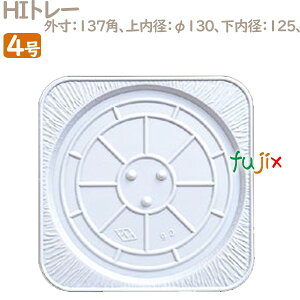 HIトレー 4号用 200個/ケース U50310 ケーキ箱 業務用