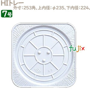 HIトレー 7号用 50個/ケース U50370 ケーキ箱 業務用