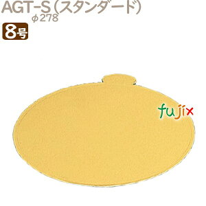AGT-S 8号用 50個/ケース U50580 ケーキ箱 業務用