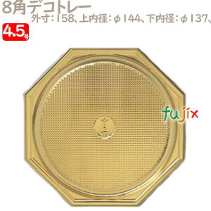 8角デコトレー 4.5号用 100個/ケース U50820 ケーキ箱 業務用