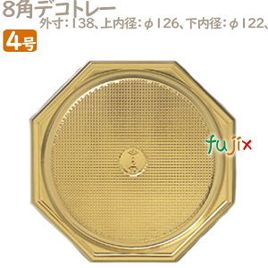 8角デコトレー 4号用(兼用) 100個/ケース U52810 ケーキ箱 業務用