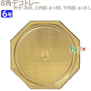 8角デコトレー 6号用(兼用) 25個/ケース U56840 ケーキ箱 業務用