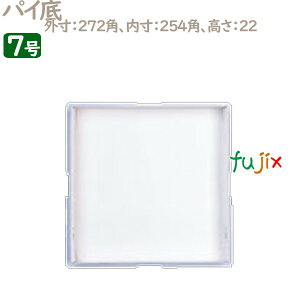 パイ箱 底紙 パイ底 7号用 100個/ケース U70170 ケーキ箱 業務用