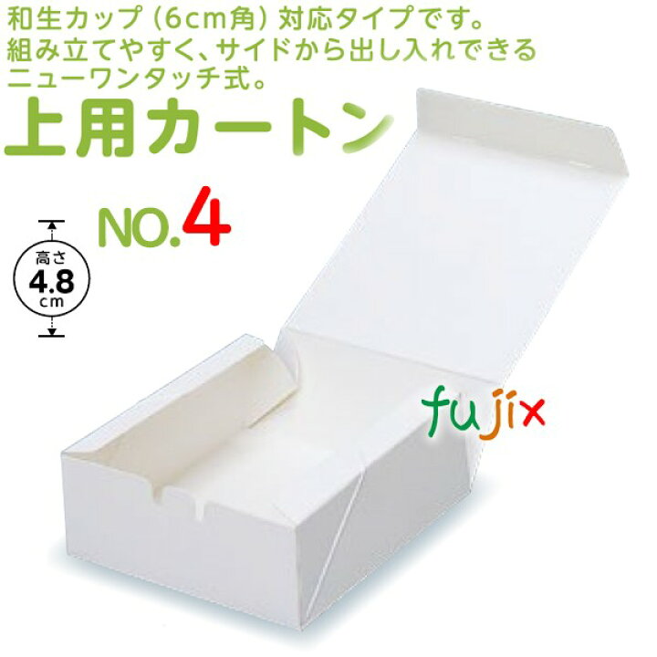 楽天市場】和菓子箱 上用カートン NO.4 600枚／ケース A25230 和菓子用 