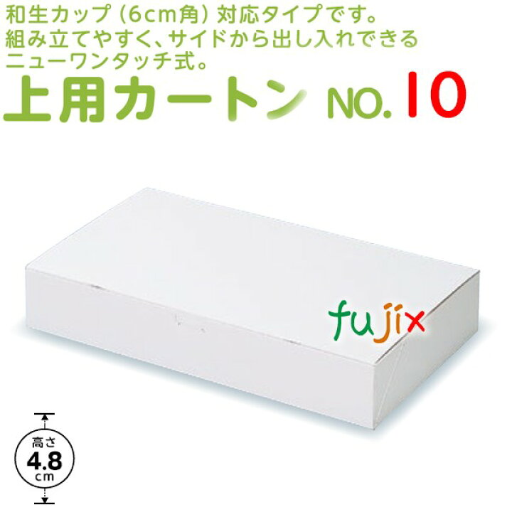 楽天市場】和菓子箱 上用カートン NO.10 300枚／ケース A25260 和菓子 