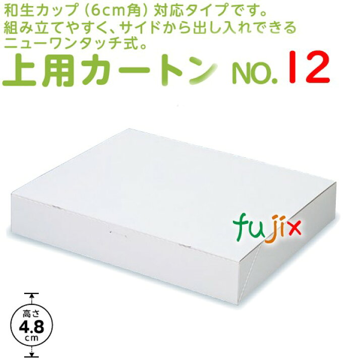 楽天市場】【ポイント5倍 要エントリー】和菓子箱 上用カートン NO.12 