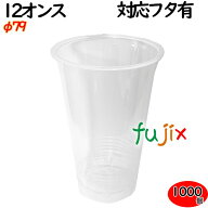 プラカップ　業務用 クリアーカップ 79φ　12オンス 1000個（50×20袋）／ケース