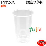 プラカップ　業務用 クリアーカップ 84φ　14オンス 1000個（50×20袋）／ケース