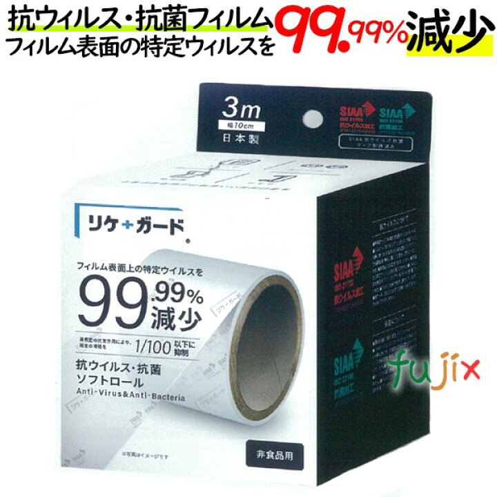 楽天市場】リケガードV 抗ウィルス・抗菌ソフトロール 10cm×3m巻×8箱 