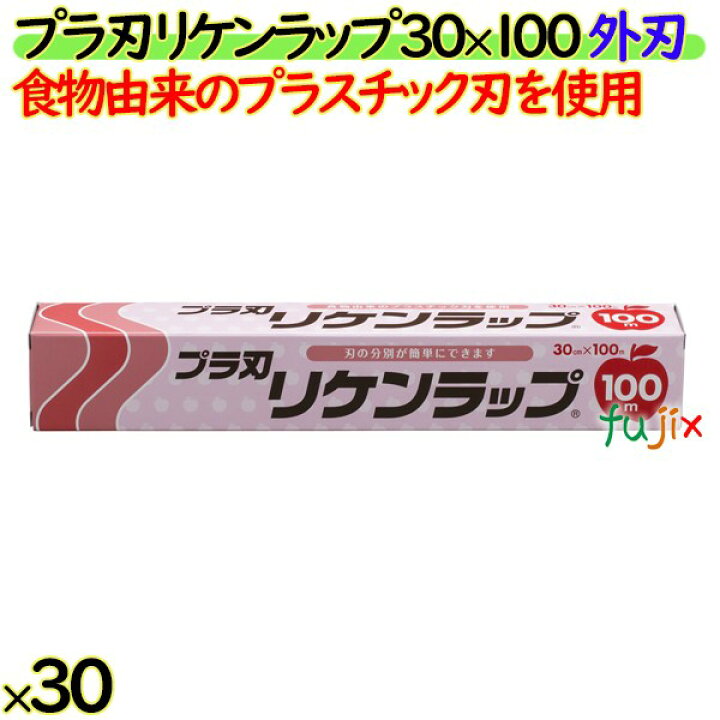 楽天市場】プラ刃リケンラップ 30cm×100m 30本／ケース 業務用小巻  