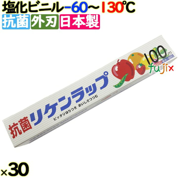 楽天市場】リケン抗菌ラップ 30cm×100m 30本／ケース 業務用小巻ラップ  