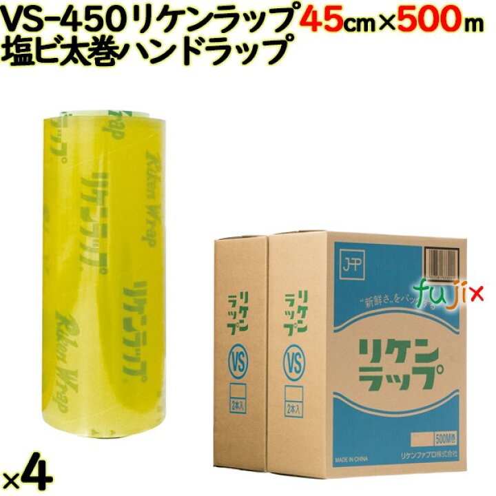 楽天市場】リケンラップ VS-450 500m巻×4本（2×2）／ケース 業務用 