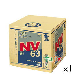 アルコール製剤 セハノールSS-1 NV63 18kg／ケース キュービテナー 日本製