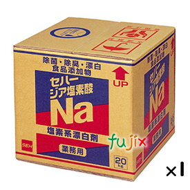 塩素系漂白剤 セハージア塩素酸Na 20kg／ケース 食品添加物 日本製