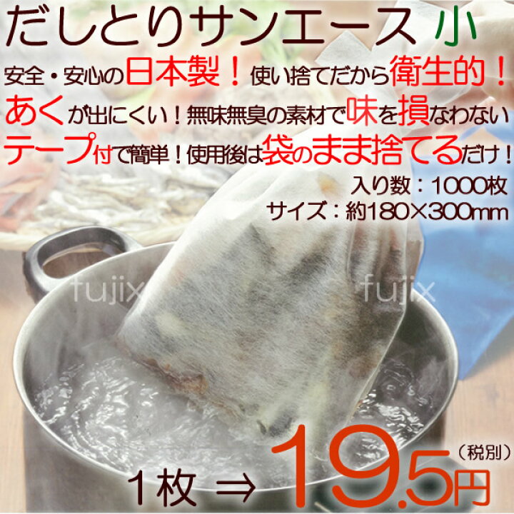 楽天市場】だしとりサンエース(だし袋)小 1000枚/ケース : 業務用消耗品通販 楽天市場店 楽天市場】だしとりサンエース(だし袋)小 1000枚/ケース : 業務用消耗品通販 楽天市場店
