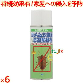 【ポイント5倍 要エントリー】カメムシ スプレー　カメムシ退治プラス忌避防除剤　420mL×6本/ケース　対策　忌避　撃退　駆除　予防　よけ