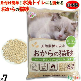 猫砂 おからと香りの猫の砂 42L（6L×7袋）／ケース 日本製　サノテック